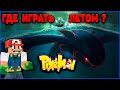 Где сыграть в Minecraft Pixelmon летом 2024? Мои планы на Пиксельмон!