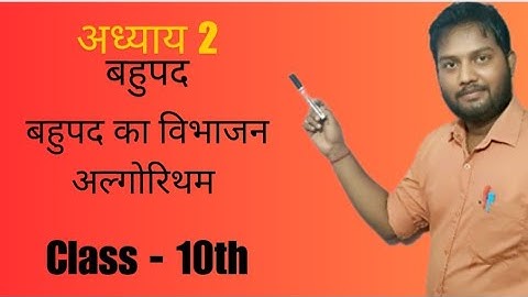 Polynomials | Class 10th | Division algorithm for polynomial| L5