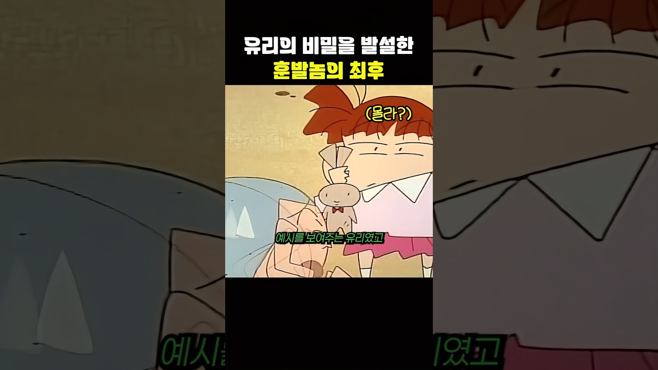 유리의 비밀을 발설한 훈이의 최후