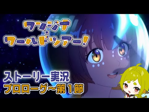 【FGO】ストーリー実況(プロローグ～)｜ワンジナ・ワールドツアー！【Vtuber / 狐宮ゆず】