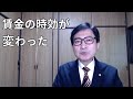 労働基準法の改正による時効期間の変更