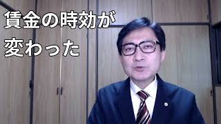 労働基準法の改正による時効期間の変更