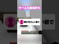 このお嬢さま、まとも?w #マイクラ #shorts