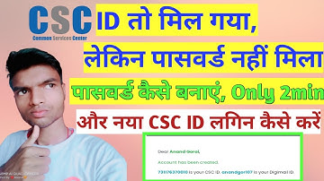 CSC ID और DIGMAIL ID PASSWORD UPDATE कैसे करें,।। How to digmail id and csc id password update only