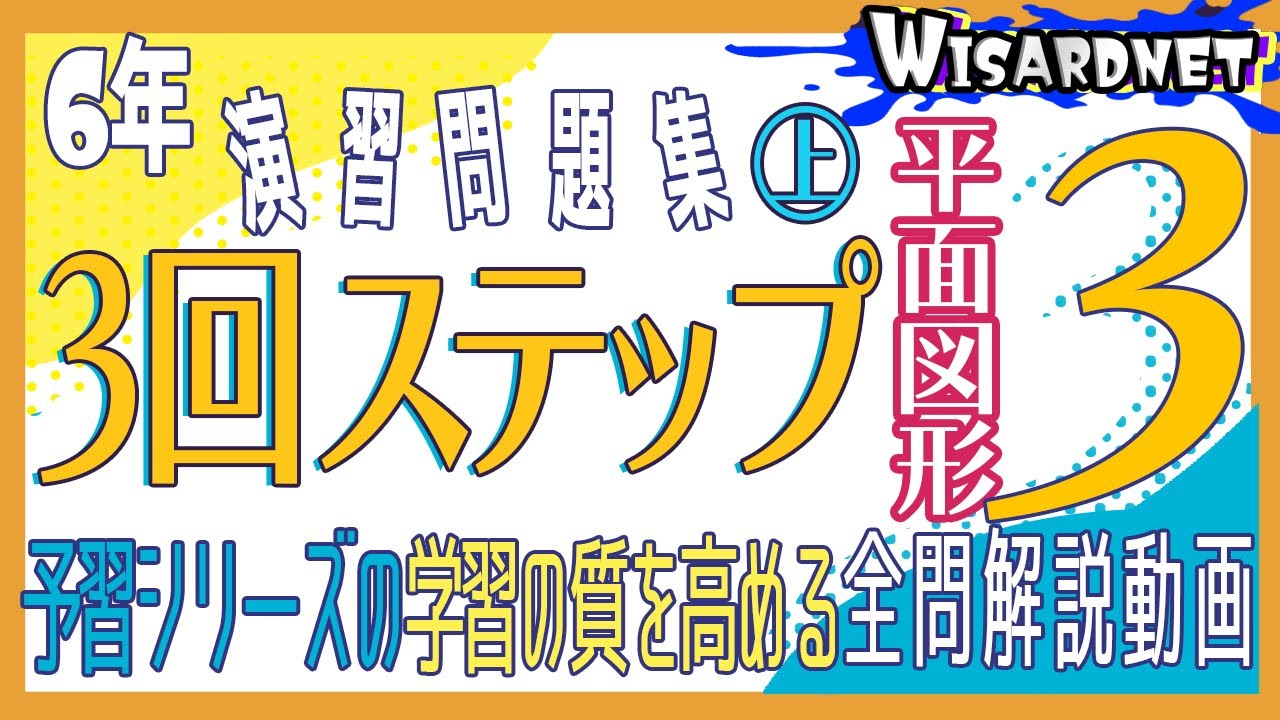 Yotsuya Otsuka 6th grade practice problem book 1 3rd time Step 3