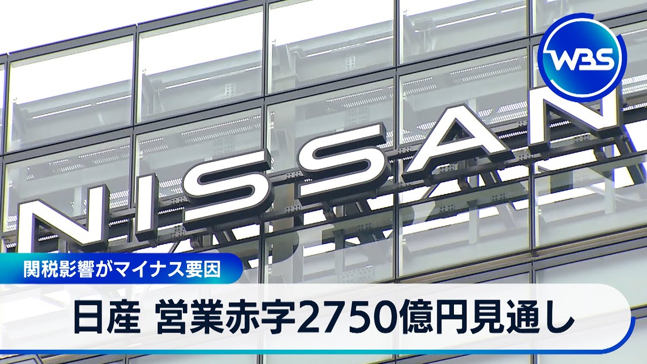 Nissan forecasts operating loss of 275 billion yen due to tariff