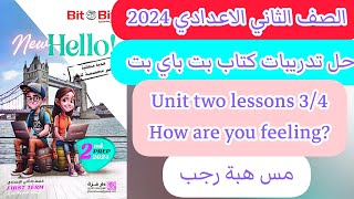 حل اسئلة كتاب بت باي بت انجليزي الصف الثاني الاعدادي ترم اول2024 الوحده الثانية الدرس الثالث والرابع