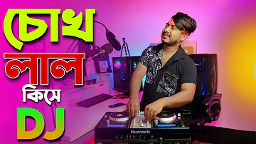 চোখ লাল কিসে Dj Chokh Lal Kise Hard Bass Gan Nutun Dj remix @DJAkterRemix