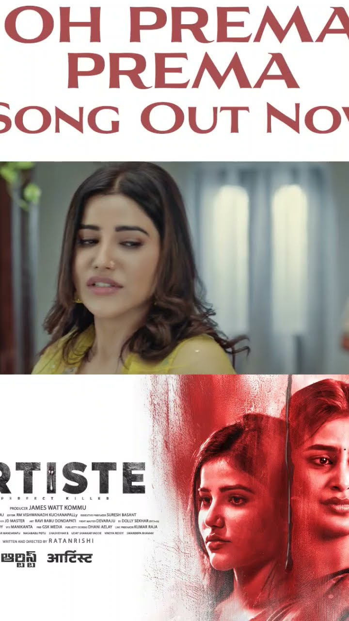 #Ohprema #lyricalvideo #Artiste #krishekapatel #Soniya #sureshbobbili #outnow #ytshorts
