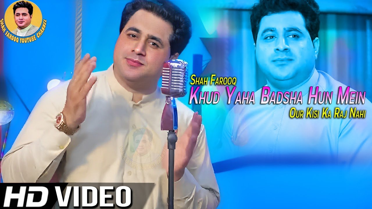 Shah Farooq New Pashto Songs 2022  Khud Yaha Badsha Hun Mein Our Kisi Ka Raj Nahi  New Songs 2022