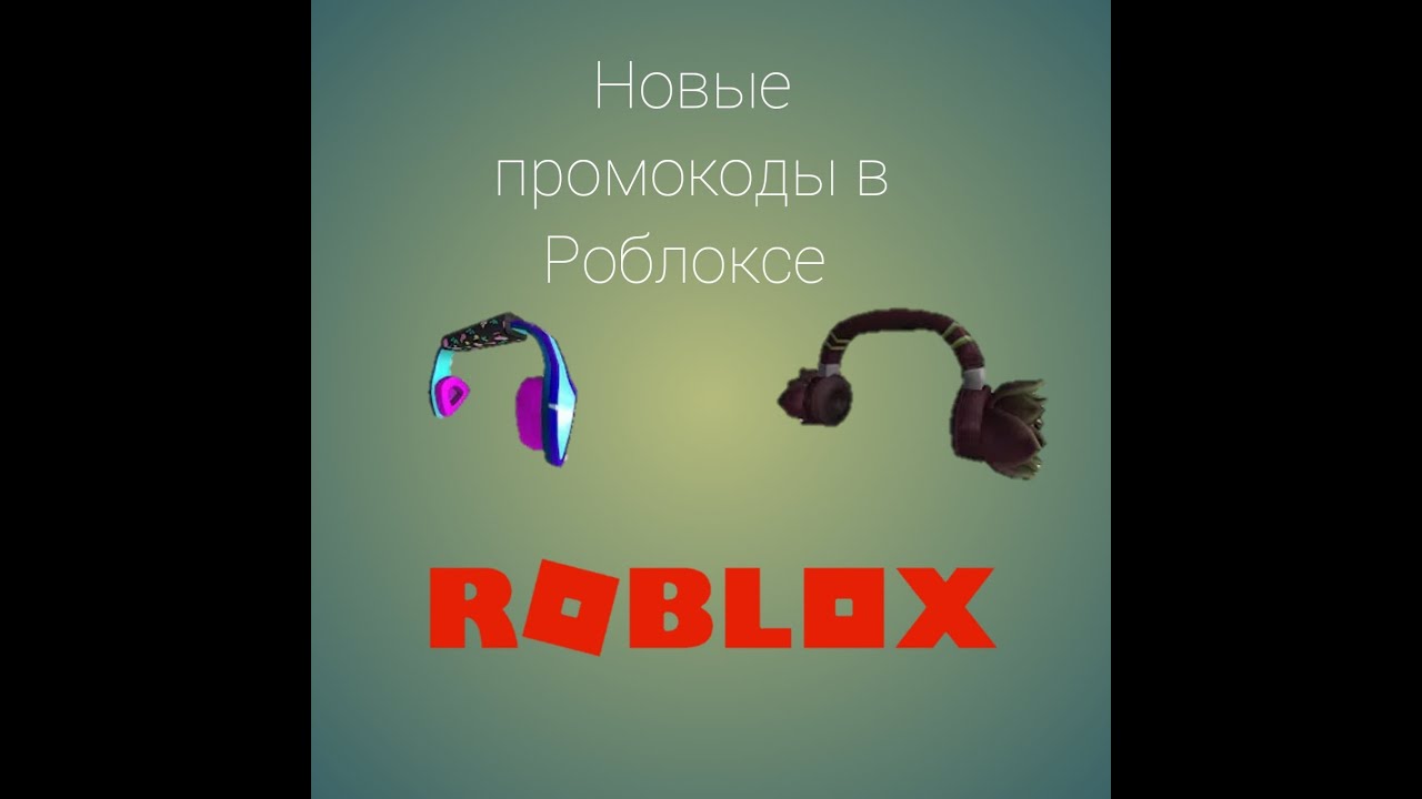 Промокоды кинг легаси роблокс