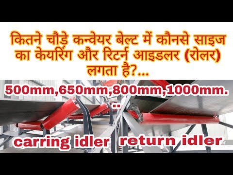 Conveyor Belt Idler Size | Belt Conveyor idler size | How To Select Idler Size For Conveyor