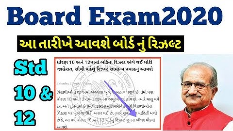Std 10,12 Result Date Declared 2020 | ધો ૧૦ અને ૧૨નું રિઝલ્ટ ૨૦૨૦ | March 2020 Result Date 10 and 12
