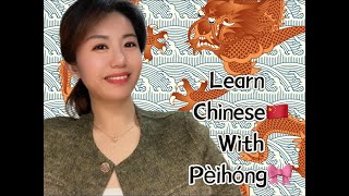 Learn Chinese with Peihong(Self-introduction on Preply~)