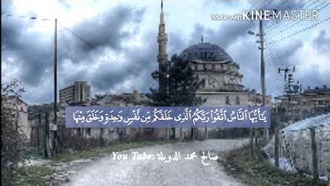 سورة النساء آيه (1)