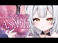 【#ASMR┊︎3dio】上級者向け耳かきで即堕ち♡あなたはどこまで耐えられる?【耳かき/囁き/耳ふー/中低音/ダウナー/睡眠導入/earcleaning/VTuber】