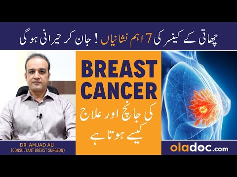 Breast Cancer Symptoms & Diagnosis - Chati Ka Cancer Alamat Aur Ilaj  - How to Treat Breast Cancer thumbnail image