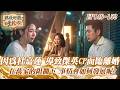 《熟成好戲》豆腐媽媽 EP149-153｜因為杜嘉蓮 導致傑英CP面臨離婚！在萬家成員的阻攔下 事情會如何發展呢？
