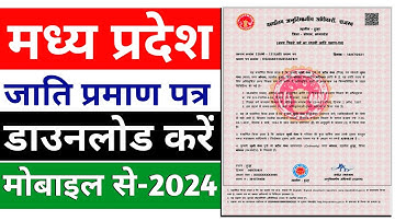 डिजिटल जाति प्रमाण पत्र डाउनलोड करें 2024|| Caste certificate download madhya pradesh 2024