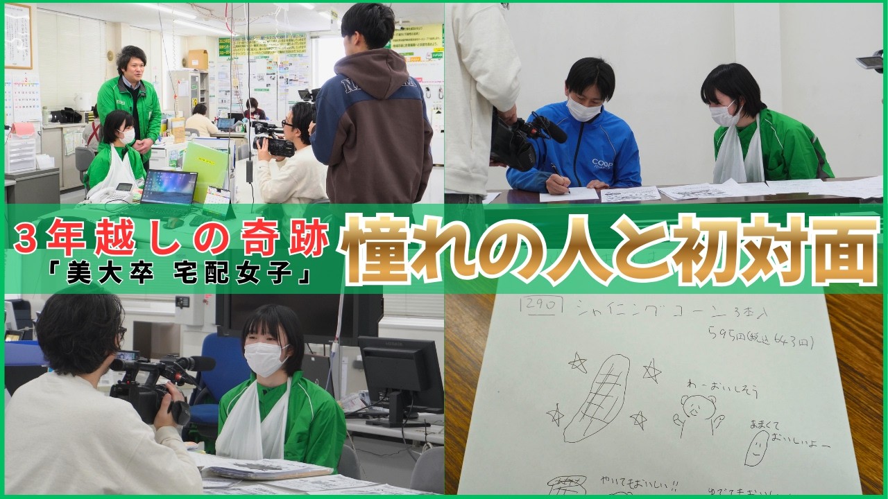 【月曜から夜ふかし密着】放送から3年…番組を見て就職した「美大卒女子」が、憧れの伝説職員と初対面！涙と敗北感の全記録