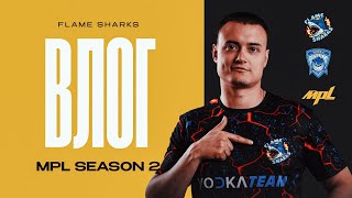видео: FLAME SHARKS: MPL S2 — LAN В АЛМАТЫ ВЛОГ картинка: FLAME SHARKS: MPL S2 — LAN В АЛМАТЫ ВЛОГ