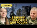 Атака на Залужного та скандальна Безугла. Під Авдіївкою у росіян рекордні втрати