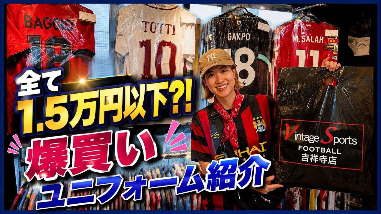 安く買いたい人へ朗報【ヴィンスポ吉祥寺店】1.5万円以下で買える