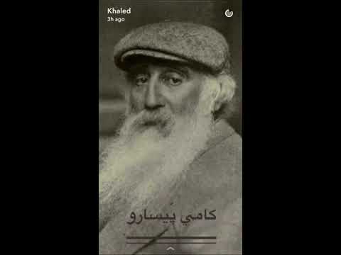 الرسام الفرنسي كامي پيسارو