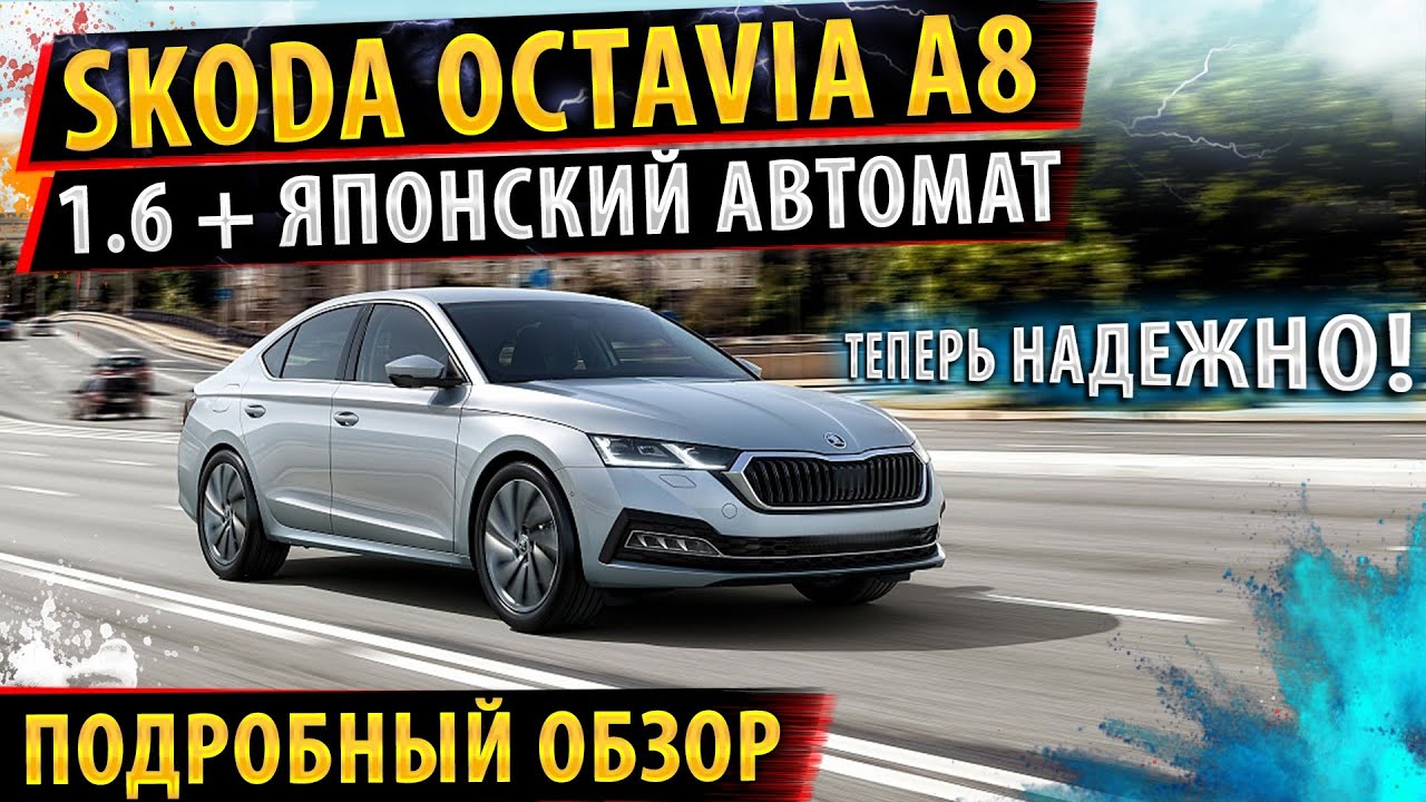 Шкода а8 rs Шкода а8 rs