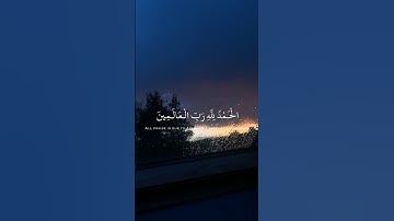 القرآن الكريم(Alfatiha الفاتحة) #اللهم_صل_وسلم_على_نبينا_محمد #اكسبلور #quran #love #foryou #viral
