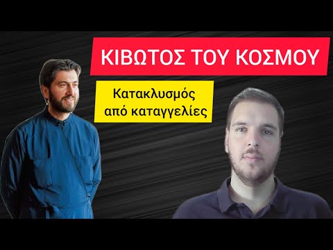 Κιβωτός του κόσμου: