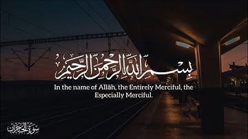 تلاوة مباركة لسورة الحجرات بصوت القارئ محمد هشام