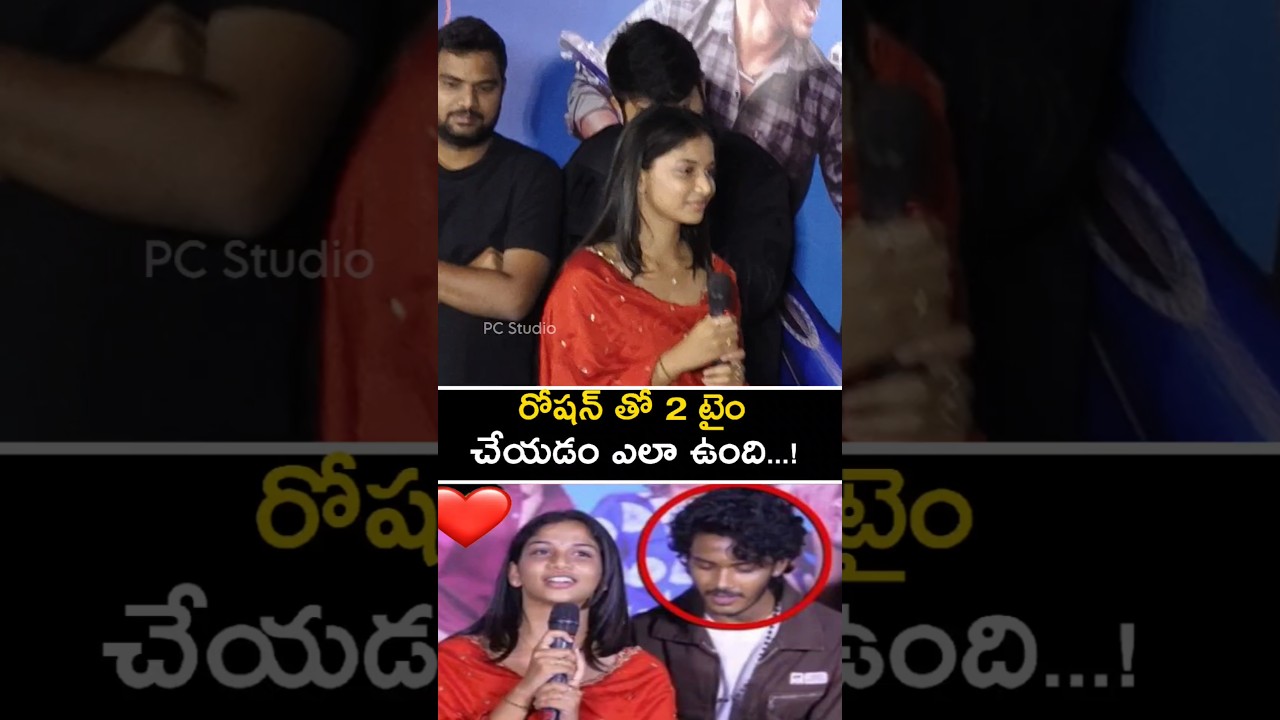 రోషన్తో సెకండ్ టైం చేయడం హ్యాపీ గా ఉంది