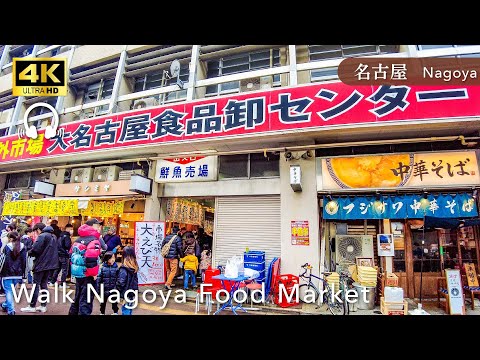 [Nagoya💖] Walk Japan - Walking the Dai Nagoya Food Wholesale Center at the end of the year ASMR [4K]