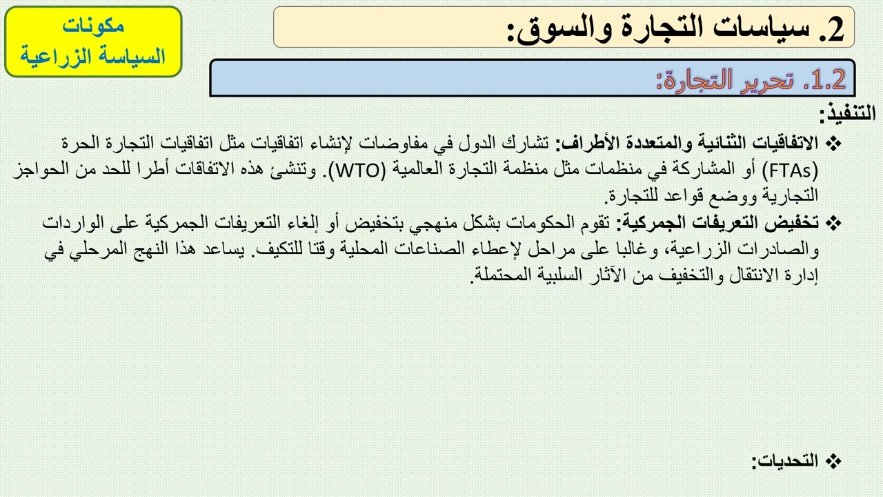 التخطيط الاقتصادي   المحاضرة الثامنة   الفرقة الرابعة  نظم وتربوي وإدارة واقتصاد