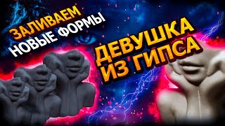 Заливаем новую форму кашпо 