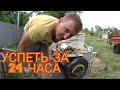 В ДЕРЕВНЕ ВО ДВОРЕ РАСЧИСТКА