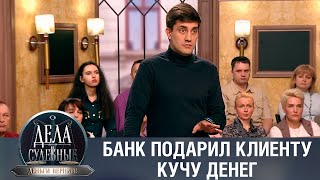 Дела судебные с Николаем Бурделовым. Деньги верните! Эфир от 09.06.23