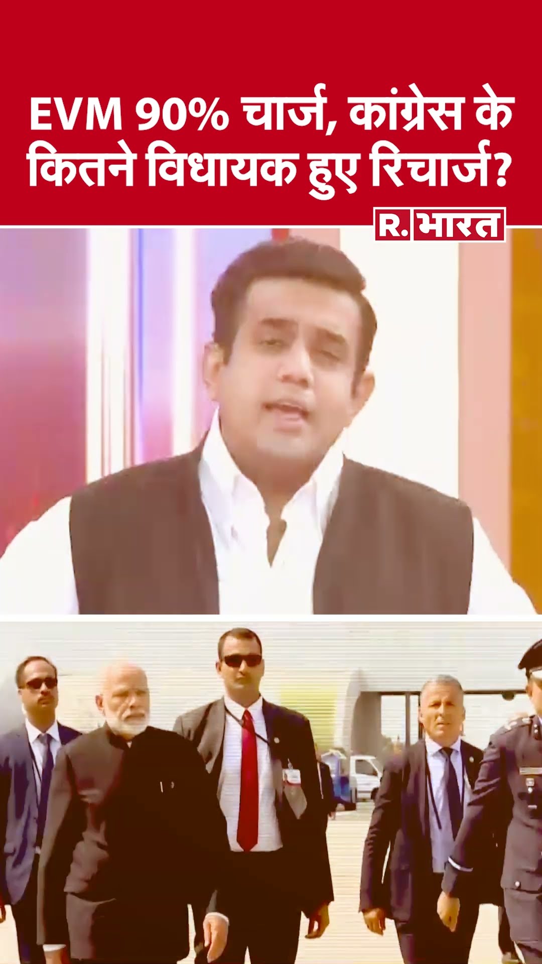 EVM 90% चार्ज, कांग्रेस के कितने विधायक हुए रिचार्ज? देखिए #poochtahaibharat में ऐश्वर्य का एजेंडा