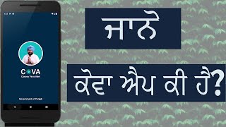 COVA Punjab’ mobile app launched by Punjab Govt || COVA  PUNJAB App kaise use kare screenshot 4