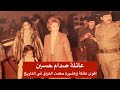 هكذا كان يعيش الرئيس صدام حسين وعائلته منذ عام ١٩٦٨ - ٢٠٠٣ ، أرشيف العراق