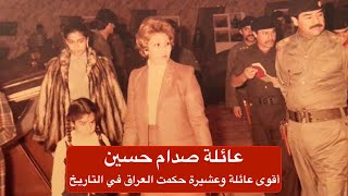 هكذا كان يعيش الرئيس صدام حسين وعائلته منذ عام ١٩٦٨ - ٢٠٠٣ ، أرشيف العراق