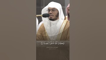 ﴿إلا من تاب وآمن﴾ تلاوة رائعة للشيخ #ياسر_الدوسري #فيديو_قرآن #قران_كريم #quran