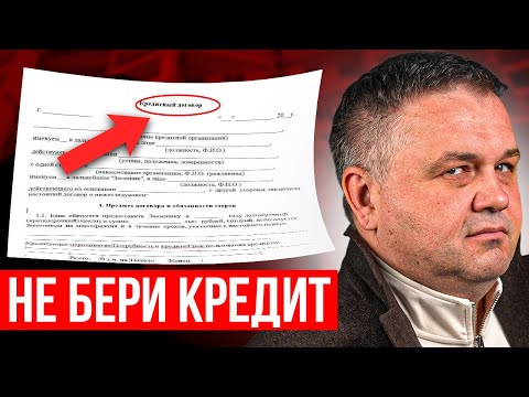 БАНК ПОТРЕБОВАЛ ПОГАСИТЬ КРЕДИТ ДОСРОЧНО! | Не бери кредиты пока не посмотришь это видео!