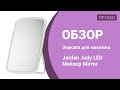 Зеркало для макияжа Jordan Judy LED — Промо Обзор!