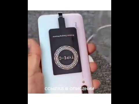 Беспроводная зарядка на