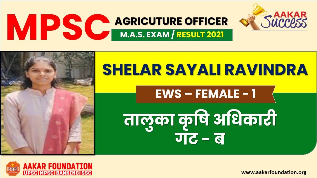 Sayali Shelar | MPSC Agriculture Officer Mock Interview 1 | By Ram Wagh Sir & Dr. Wadhai Sir | Aakar
