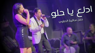                                                   هاني حسن الاسمر و دينا عادل  ادلع يا حلو سمعها