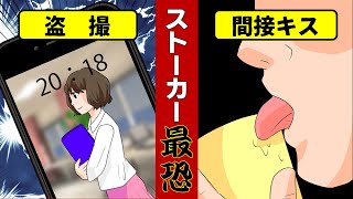 【漫画動画】ストーカーだった上司が最恐！暴走する妄想は予想不可【スカッと撃退・対処法】