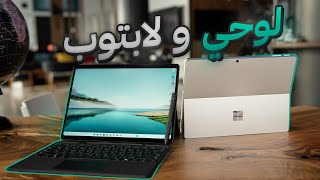 لابتوب 2 في واحد Microsoft surface Pro 11